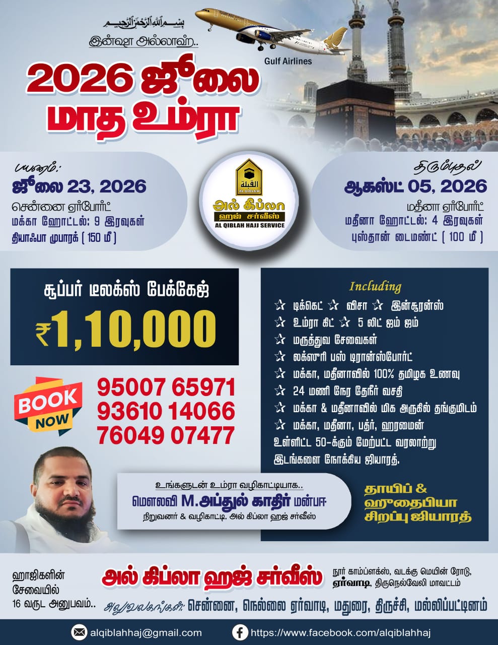 Umrah departure announcement